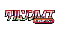 Pokémon Crimson Haze set logo | Collegged