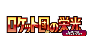 sv10 - Glory of Team Rocket