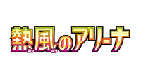 Pokémon Heat Wave Arena set logo | Collegged