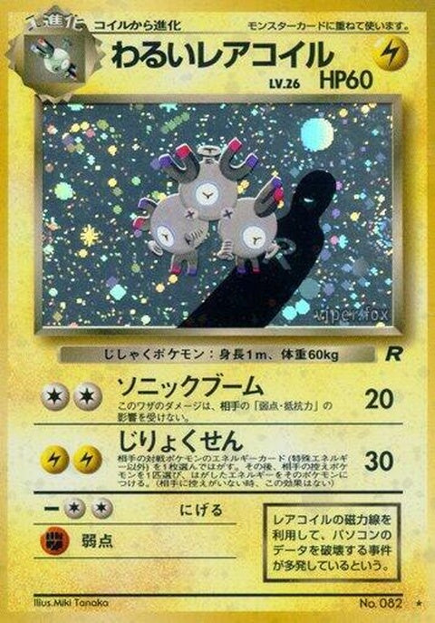 Dark Magneton Rocket Gang (0)