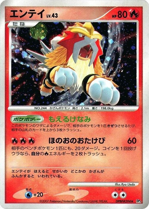 Entei (0) - DP3: Shining Darkness