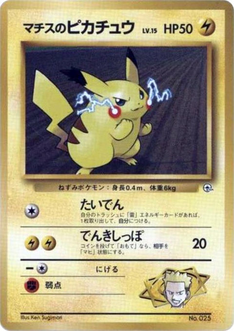 Lt. Surge's Pikachu (0) - City Gym Decks
