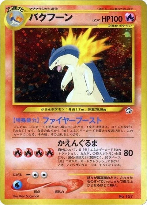 Typhlosion (0) - Neo Premium File 1