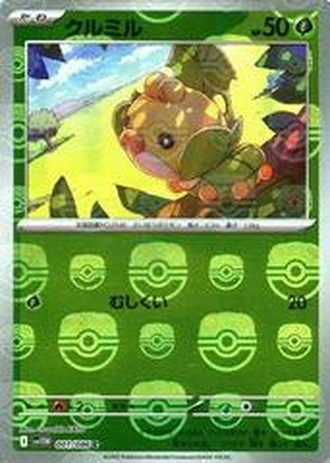Sewaddle (1) - White Flare