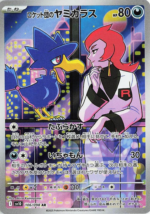 Team Rocket's Murkrow (106) - SV10: The Glory of Team Rocket