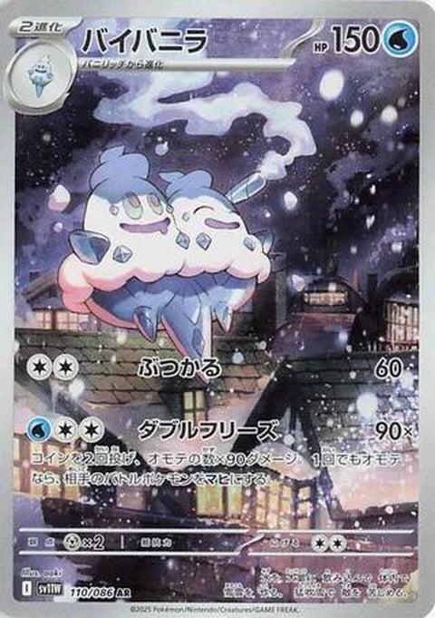 Vanilluxe (110) - SV11W: White Flare