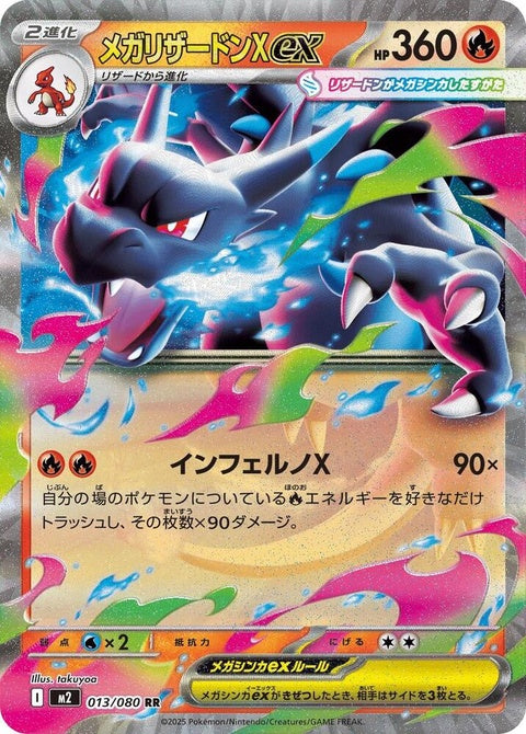 Mega Charizard X Ex (13) - M2: Inferno X