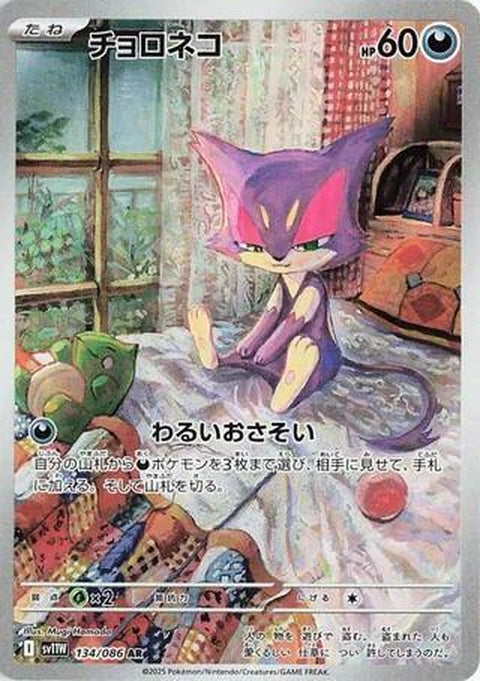 Purrloin (134) - SV11W: White Flare