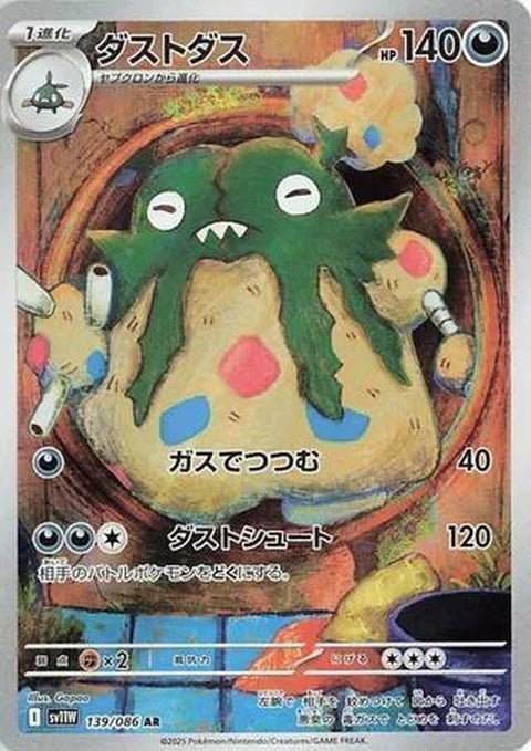 Garbodor (139) - SV11W: White Flare