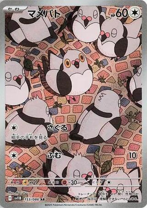 Pidove (153) - SV11B: Black Bolt