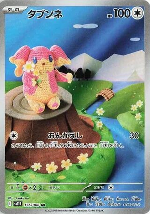 Audino (156) - SV11B: Black Bolt