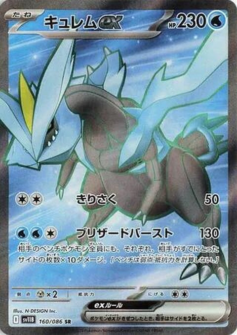 Kyurem Ex (160) - SV11B: Black Bolt