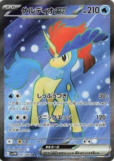 Keldeo Ex (161) - SV11W: White Flare