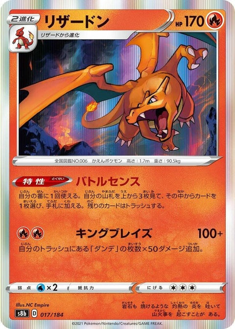 Charizard (17) - S8b: VMAX Climax