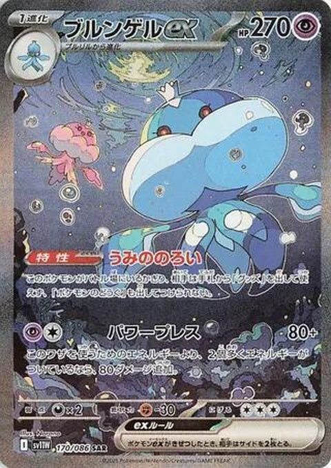 Jellicent Ex (170) - SV11W: White Flare