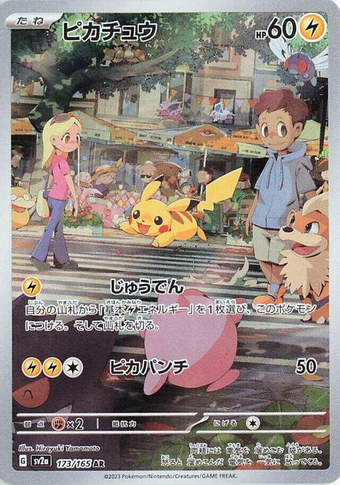 Pikachu (173) - SV2a: Pokemon Card 151