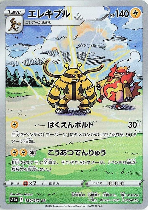 Electivire (180) - S12a: VSTAR Universe