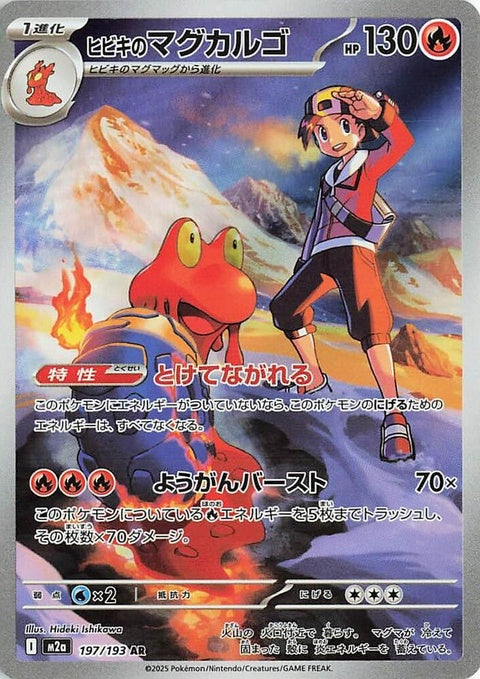 Ethan's Magcargo (197) - M2a: High Class Pack: MEGA Dream ex
