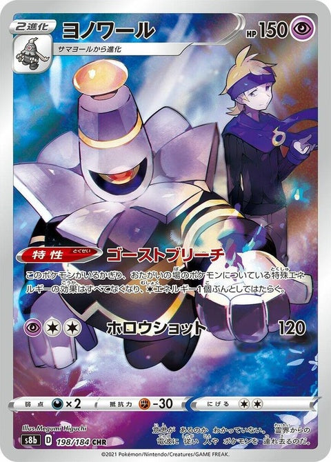 Dusknoir (198) - S8b: VMAX Climax