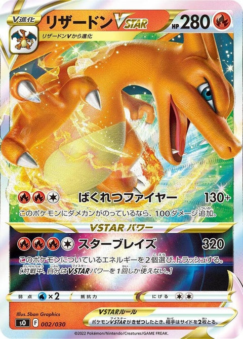 Charizard Vstar (2) - s0: Charizard VSTAR vs Rayquaza VMAX Special Deck Set
