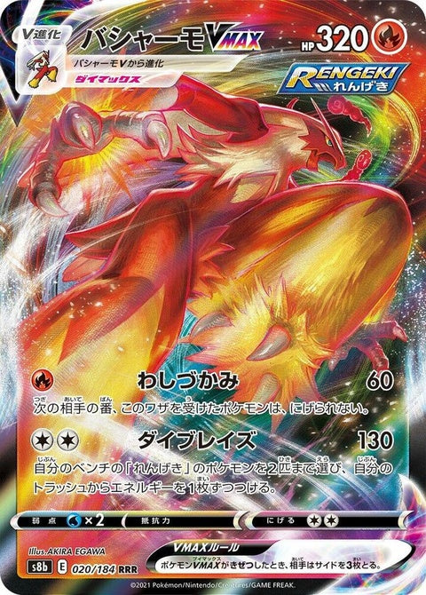 Blaziken Vmax (20) - S8b: VMAX Climax