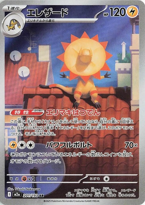 Heliolisk M2a: High Class Pack: MEGA Dream ex (201)