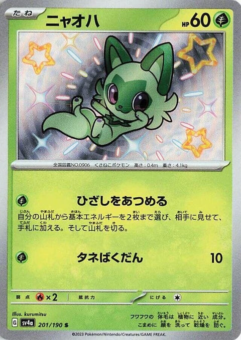Sprigatito (201) - SV4a: Shiny Treasure ex