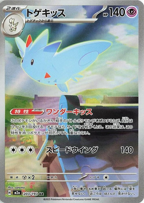 Togekiss (203) - M2a: High Class Pack: MEGA Dream ex