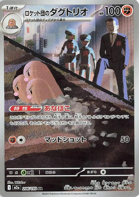 Team Rocket's Dugtrio (206) - M2a: High Class Pack: MEGA Dream ex