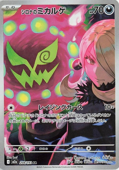 Cynthia's Spiritomb (208) - M2a: High Class Pack: MEGA Dream ex