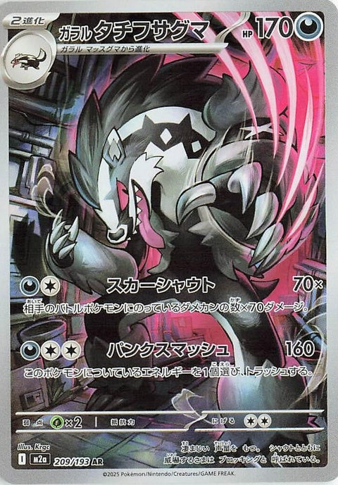 Galarian Obstagoon (209) - M2a: High Class Pack: MEGA Dream ex