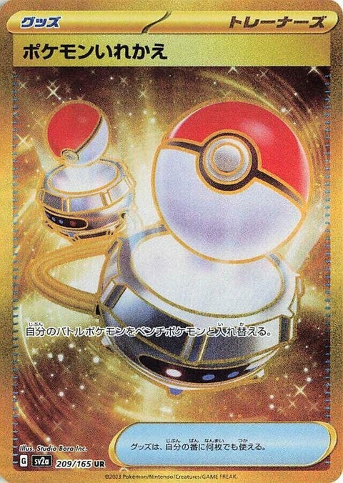 Switch (209) - SV2a: Pokemon Card 151