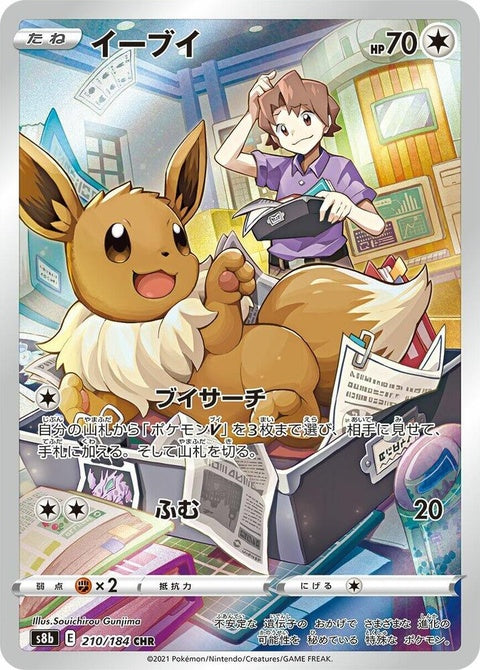 Eevee (210) - S8b: VMAX Climax