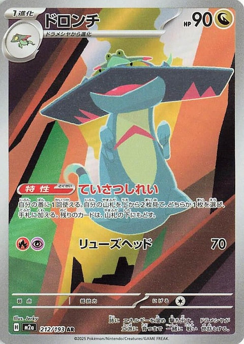 Drakloak (212) - M2a: High Class Pack: MEGA Dream ex