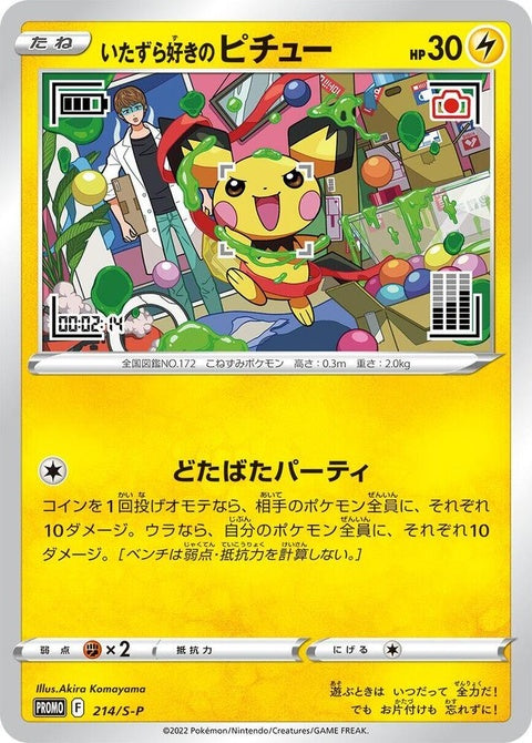 Mischievous Pichu (214) - S-P: Sword & Shield Promos