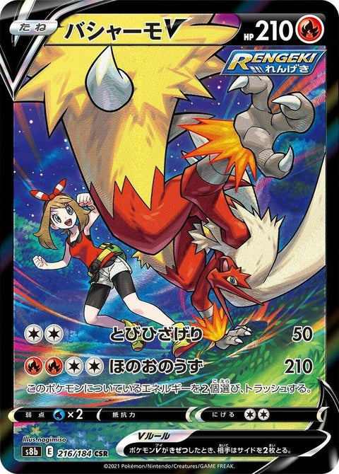 Blaziken V (216) - S8b: VMAX Climax
