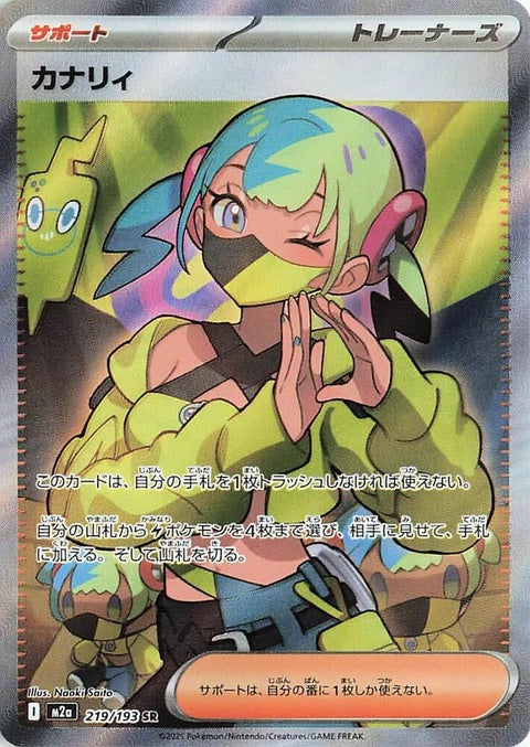 Canari M2a: High Class Pack: MEGA Dream ex (219)