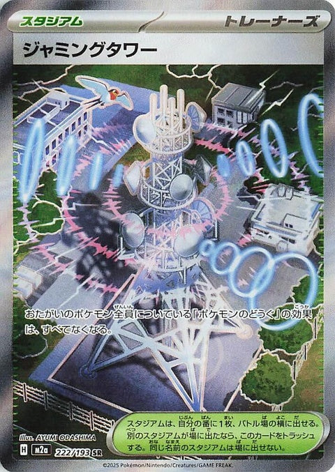 Jamming Tower M2a: High Class Pack: MEGA Dream ex (222)
