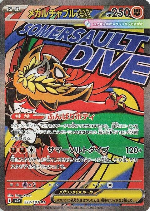 Mega Hawlucha Ex (229) - M2a: High Class Pack: MEGA Dream ex
