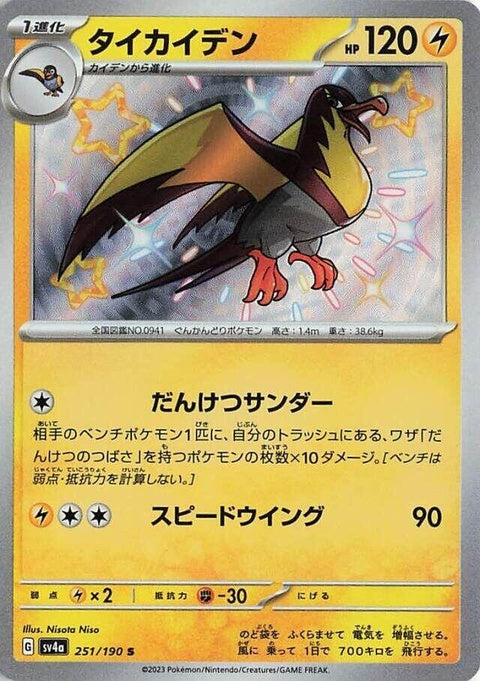 Kilowattrel (251) - SV4a: Shiny Treasure ex