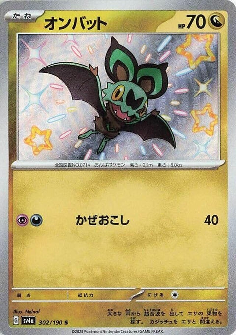Noibat (302) - SV4a: Shiny Treasure ex