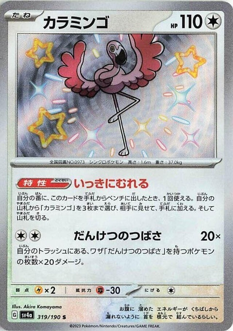 Flamigo (319) - SV4a: Shiny Treasure ex