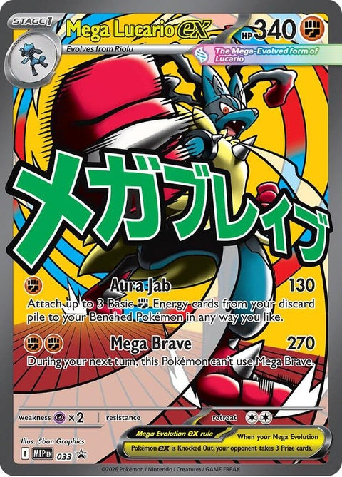 Mega Lucario Ex (33) - ME: Mega Evolution Promo