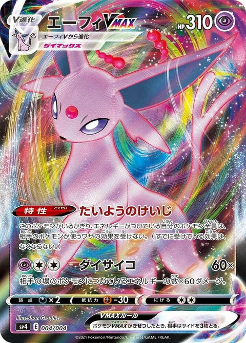 Espeon Vmax (4) - sp4: Eevee Heroes VMAX Special Set