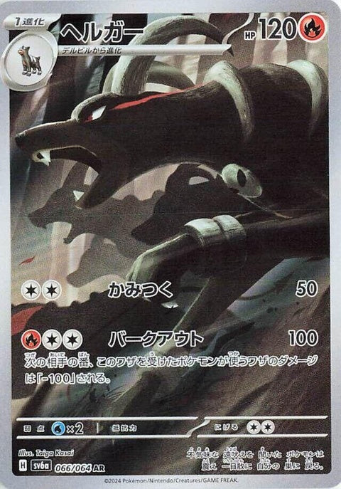 Houndoom (66) - SV6a: Night Wanderer