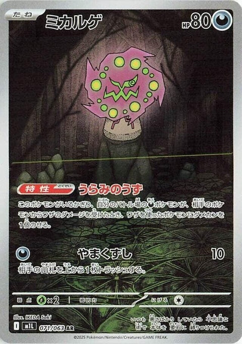 Spiritomb (71) - m1L: Mega Brave