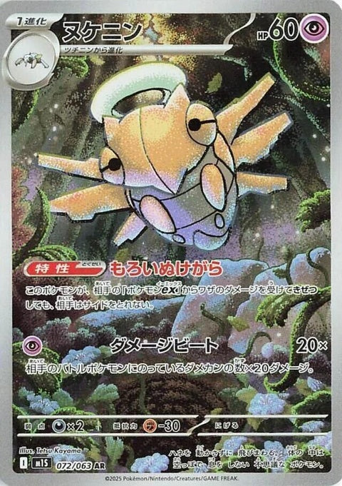 Shedinja (72) - m1S: Mega Symphonia