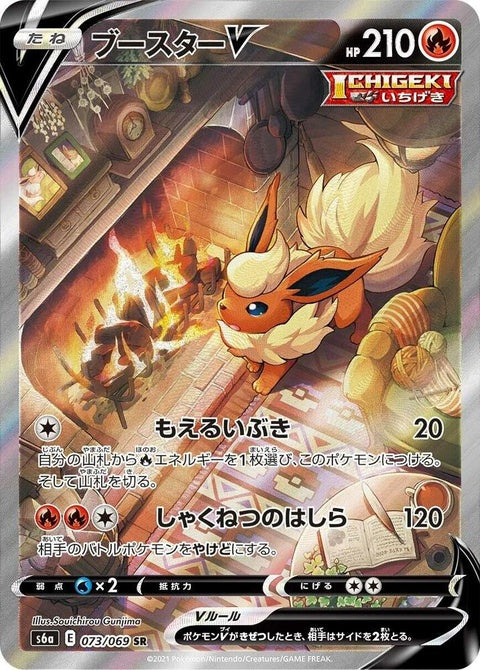 Flareon V (73) - S6a: Eevee Heroes
