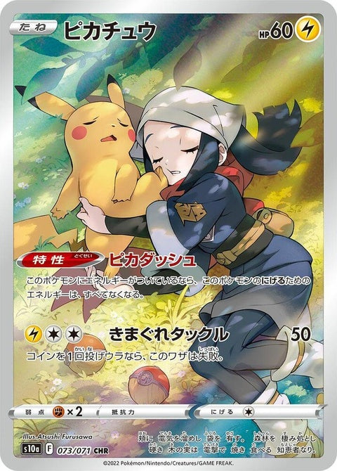 Pikachu (73) - S10a: Dark Phantasma