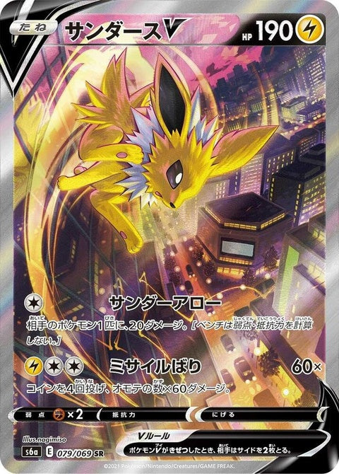 Jolteon V (79) - S6a: Eevee Heroes